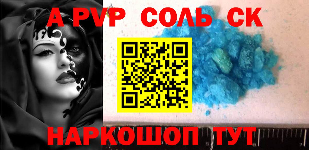 A PVP Crystall Карпинск