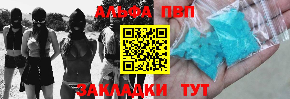 Alfa_PVP СК КРИС  A-PVP Crystall  Вход с VPN  цена   А ПВП крисы CK  Карпинск 