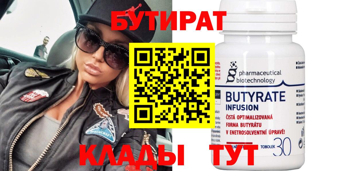 БУТИРАТ BDO 33%  Вход с VPN  Карпинск 