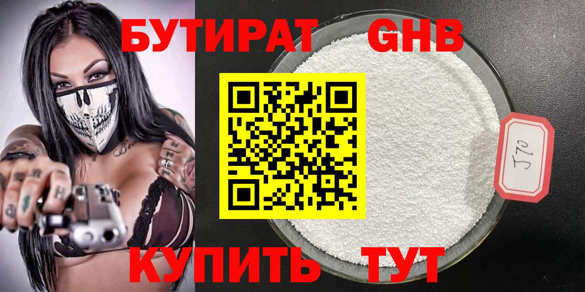 БУТИРАТ 1.4BDO Карпинск