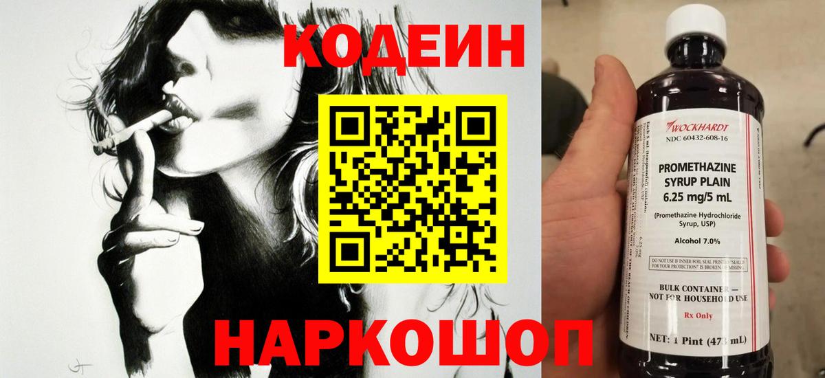 Кодеин напиток Lean (лин) Карпинск