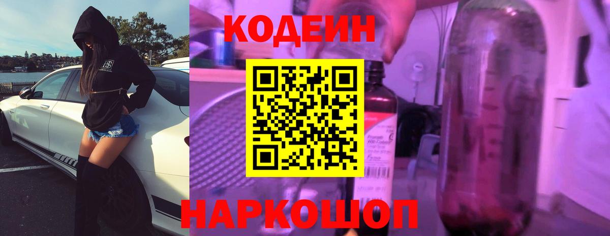 Codein Purple Drank  Вход с VPN  Codein Purple Drank  Карпинск 