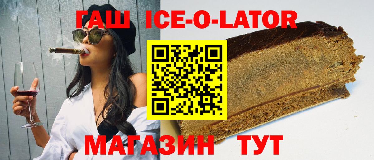 ГАШ ice o lator Карпинск