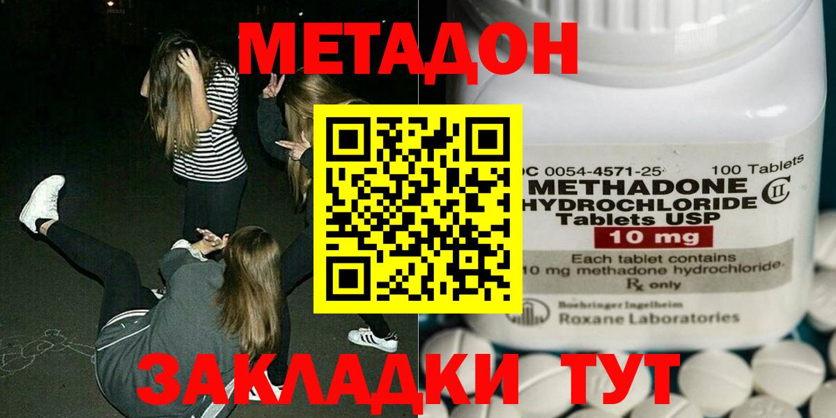 Метадон methadone Карпинск